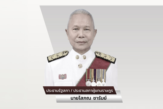 Chủ tịch Hạ viện Vương quốc Thái Lan Sophon Zaram thăm chính thức Việt Nam từ ngày 5 đến 7-8