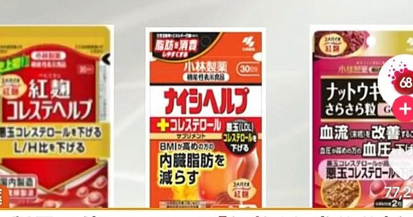 保健省は、コバヤシ社（日本）がリコールした製品の使用に対して警告しています。